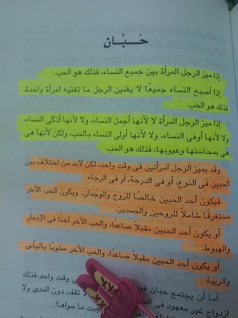 Khulud_Musad's tweet photo. #ذلك_هو_الحب
#إو_يكون_أحد_الحبين
#سارة_العقاد
@books_qt 
@MathaTagra_ http://t.co/9aKZfJih7s