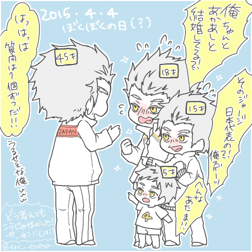 私も4/4ぼくぼくの日参加したいと思ってアレしたんですけど、これぼくぼくじゃなくて木兎さんがいっぱいいるだけのぼくあかだ…('∩ω∩)だからタグなしで…;;;;;ウッ;; 45歳木兎さんはJAPANの監督してる感じのあれです