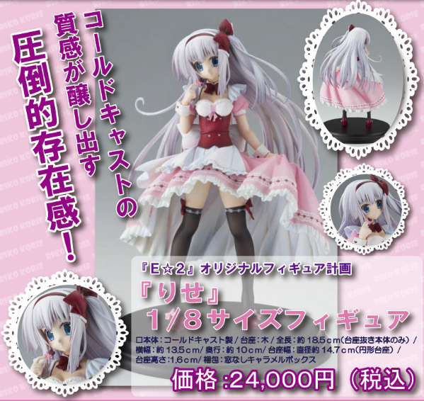 予約受付中！】 梱枝りこ先生のオリジナルキャラクター『りせ