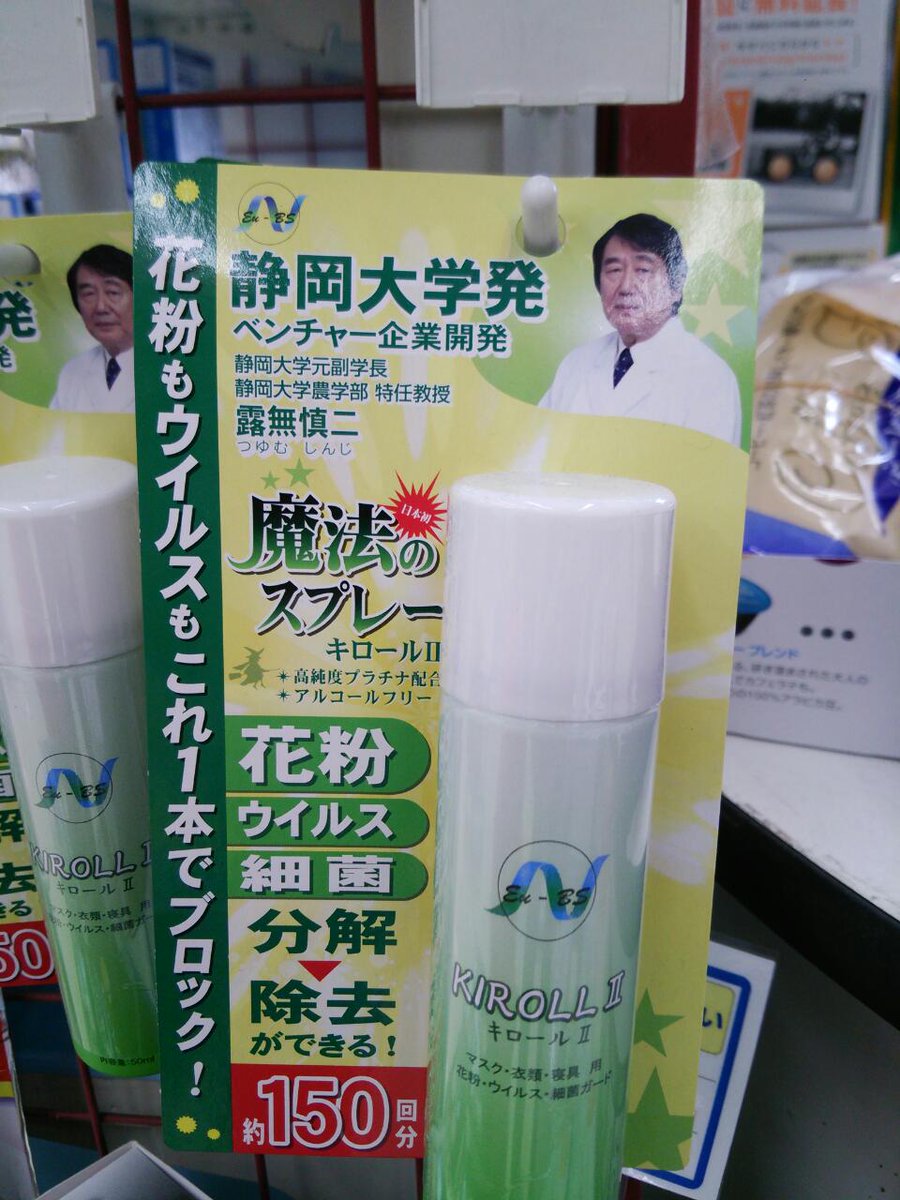 akymatg's tweet photo. さすが静岡、こういう商品が普通にウエルシア薬局に売ってたりする。 #shizuoka http://t.co/MJInYn3aK0
