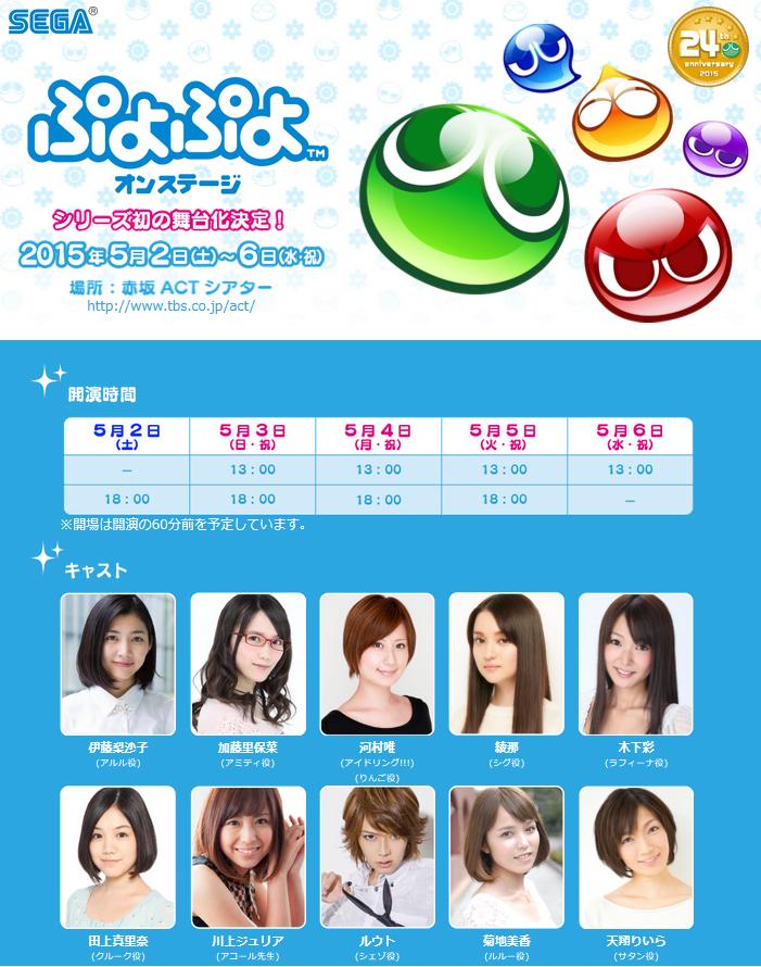 炎上 ぷよぷよ舞台が今後のぷよシリーズの命運を分けるという細山田pの発言でファンが困惑 Togetter
