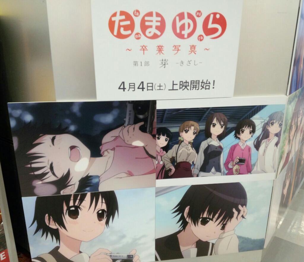 たまゆら 卒業写真 第1部 芽 きざし 上映開始 関係者の発言集 2ページ目 Togetter