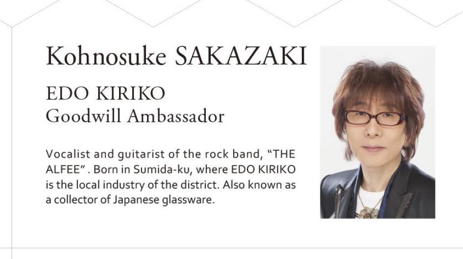 江戸切子協同組合 江戸切子協同組合 江戸切子解説リーフレット英語版 The Alfee 坂崎幸之助様 江戸切子親善大使のご紹介部分 Edo Kiriko Goodwill Ambassador Alfee Http T Co Cp80qko3zw