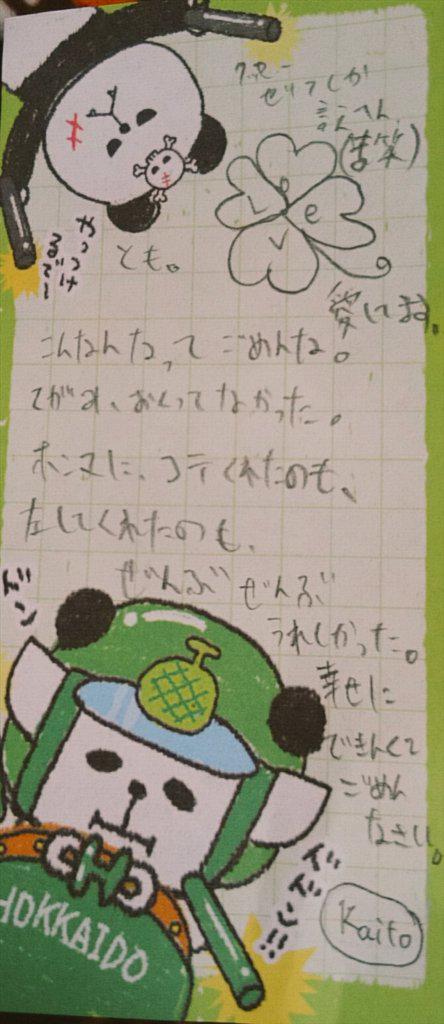 Junta_W's tweet photo. @Kami__xx 
せめてもの、償い言うたらおかしいと思うけど、 http://t.co/u3k85eHi4s