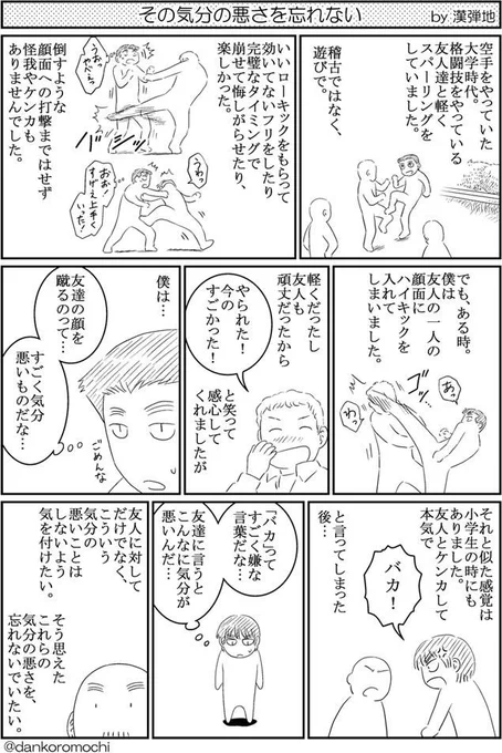 【エッセイ漫画バックナンバー】その気分の悪さを忘れない