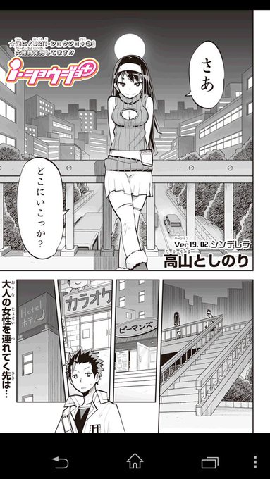 本日、ver19の後編がジャンプ+にて公開しております!主人公と、年上のお姉さんとのデートがどうなるか..?ぜひぜひご覧下さい☆意外な!?展開にこうご期待ですよ! 