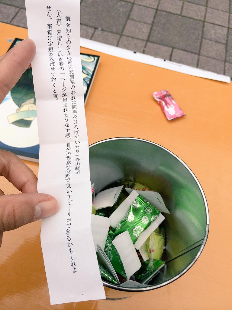 立命館大学短歌会 30種類以上の短歌で運勢を占う 短歌おみくじをご用意してるのたん 部員はなんと大吉 寺山修司 海を知らぬ少女の前に麦藁帽のわれは両手をひろげていたり を引き当てたのたん ぜひ運試ししていってほしいのたん りったん新歓