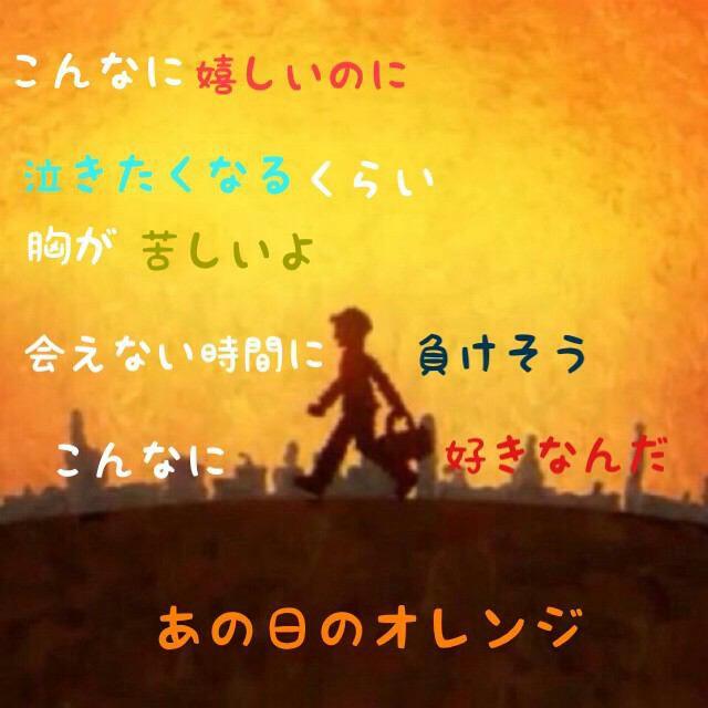Greeeen画像 あの日のオレンジ 良いと思ったらrt Http T Co R8g6tj0mza