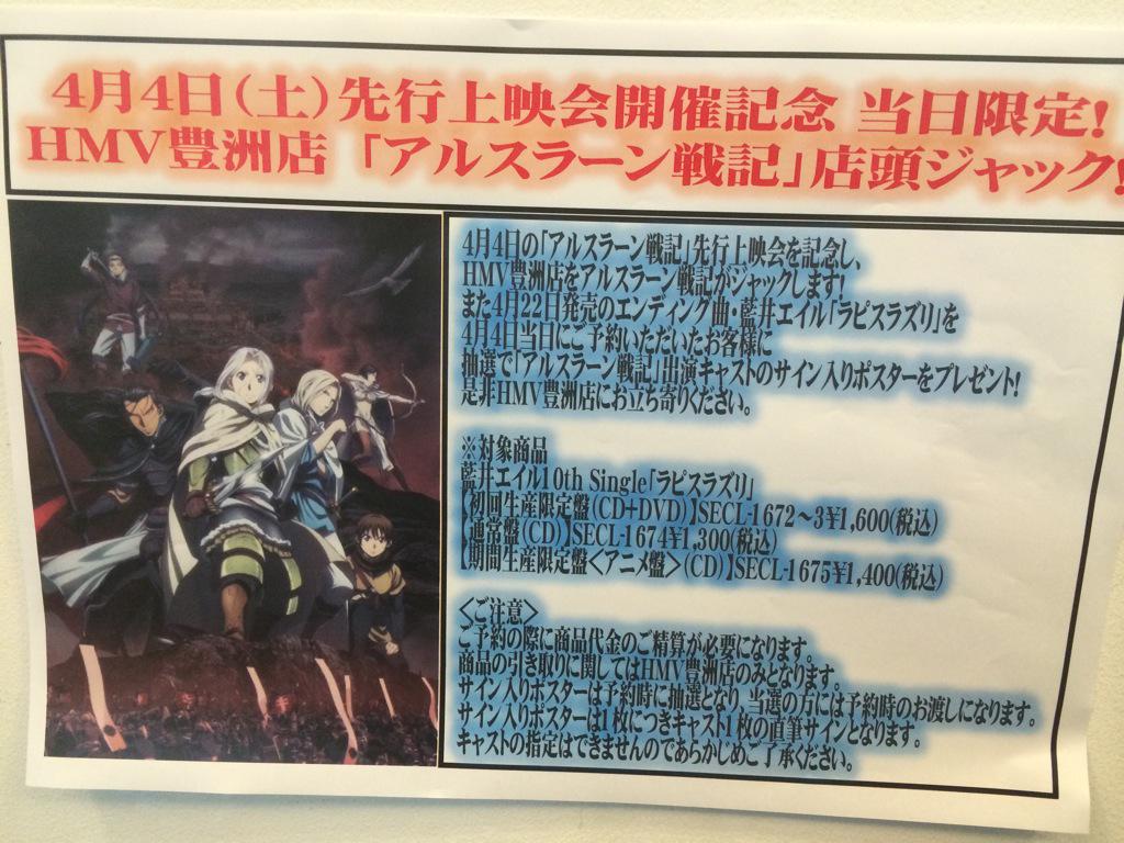 アルスラーン戦記 が 進撃の巨人 や西武鉄道等とコラボ祭り 先行上映会感想まとめ Arslan Togetter アルスラーン戦記 が 進撃の巨人 や西武鉄道等とコラボ祭り 先行上映会感想まとめ Arslan Togetter