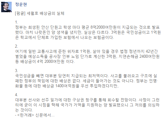 "#세월호 배상금의 실체"

(펌글)