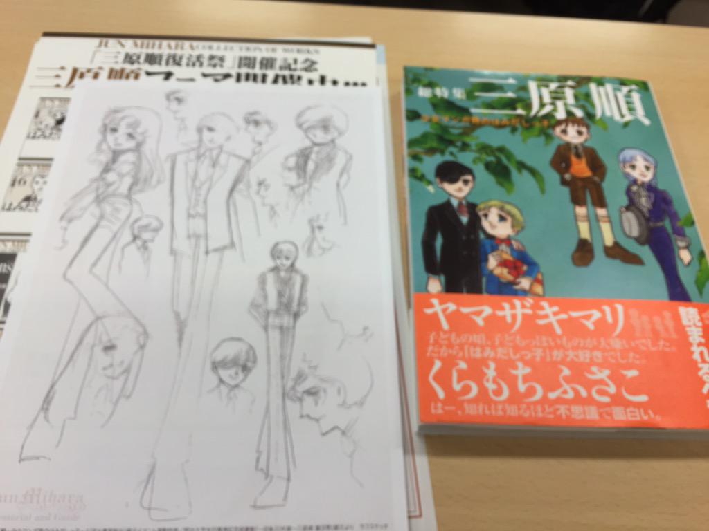 総特集 三原順 少女マンガ界のはみだしっ子 河出書房新社 感想まとめ 1 11ページ目 Togetter 総特集 三原順 少女マンガ界のはみだしっ子 河出書房新社 感想まとめ 1 11ページ目 Togetter