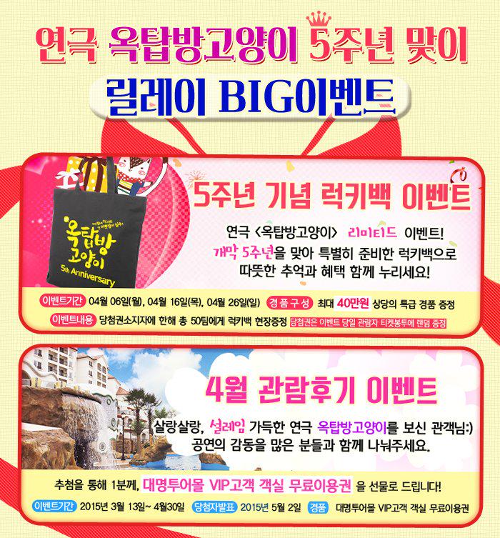 제1탄! 황금열쇠를 잡아라 – 리미티드 5,000원 공연관람권을 잡아라
제2탄! 황금열쇠를 잡아라 – 리미티드 럭키백을 잡아라!
제3탄! 황금열쇠를 잡아라 – 4월 베스트 후기 - 대명리조트 숙박권을 잡아라!