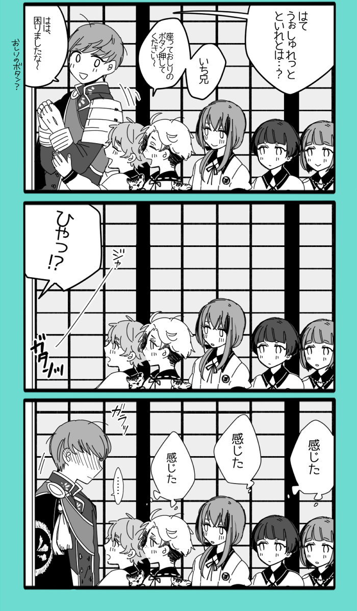 本丸にウォシュレットトイレが来た漫画 いち兄いるよ 