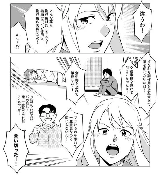 「薬は副作用が怖いから、使わない」という方へ。  