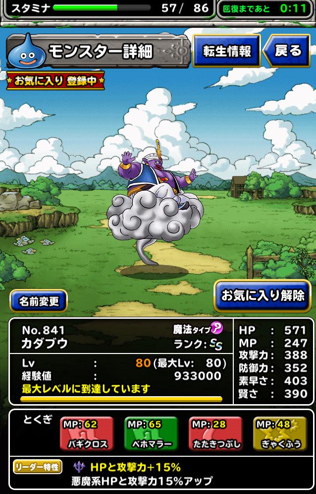 ゆうポン ななな連合 バスキア派 Auf Twitter カダブウ ランプの魔王 完成 今後は ぎゃくふう 竜眼 タップダンスなどの特技をうまく組み合わせたパーティが増えそうですね Dqmsl Http T Co Xq8xsgpix6 Twitter