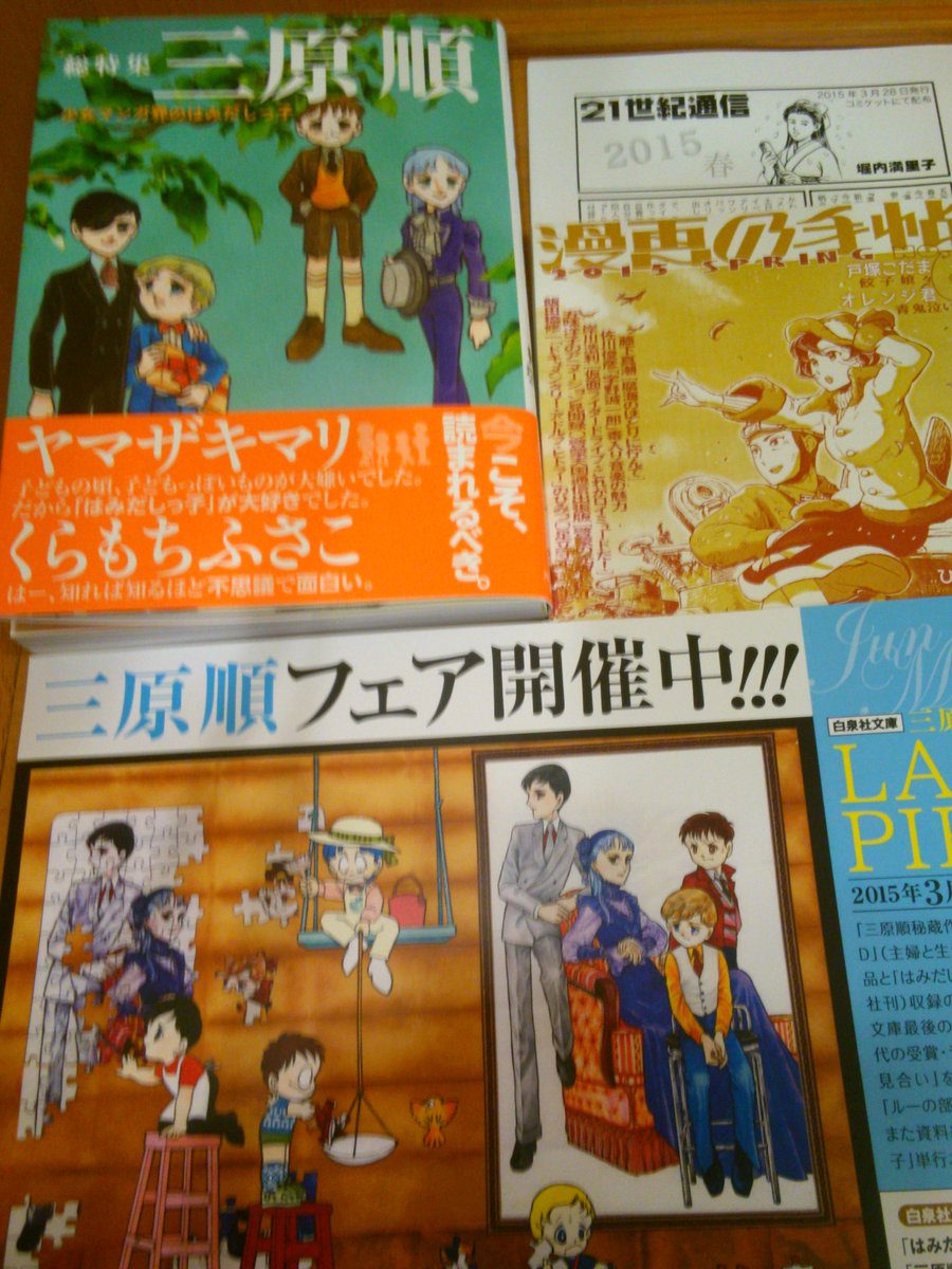総特集 三原順 少女マンガ界のはみだしっ子 河出書房新社 感想まとめ 1 11ページ目 Togetter 総特集 三原順 少女マンガ界のはみだしっ子 河出書房新社 感想まとめ 1 11ページ目 Togetter