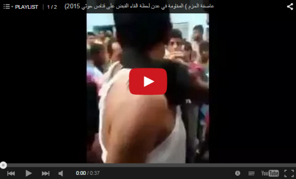 ajlnews's tweet photo. #فيديو 

#شاهد..لحظة القبض على أول قناص حوثي بـ #عدن

http://t.co/35fgbVEyt5

#الحرب_على_الحوثيين 

- http://t.co/ADQtNX5DpJ