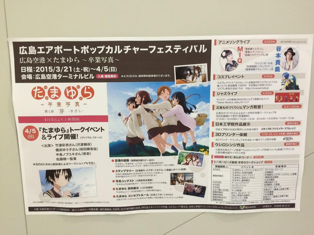 たまゆら 卒業写真 第1部 芽 きざし 上映初日 15 4 4 Tamayura 29ページ目 Togetter たまゆら 卒業写真 第1部 芽 きざし 上映初日 15 4 4 Tamayura 29ページ目 Togetter