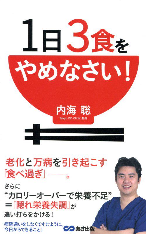 fasting_info's tweet photo. 【食べ過ぎ】現代人は「食べ過ぎ」です。本来一日三食も食べる必要はありません。
間違った食育が蔓延しています。
病気の時は栄養を取れ？いいえ、答えは「食うな動くな寝てろ」です。
ちなみに中の人は一日一食です。すこぶる健���でございます。 https://t.co/cmrG3TlbRy