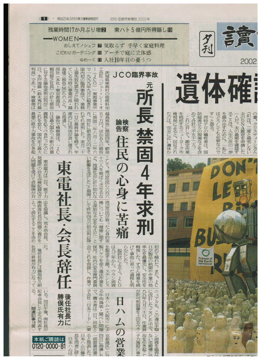 読売新聞2002年9月2日夕刊。東海村のJCO臨界事故で元所長に禁固4年