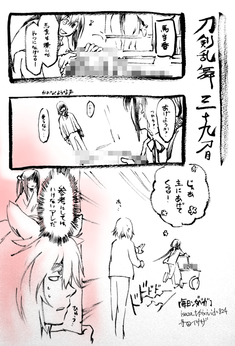 鯰尾藤四郎さん。過去を振り返らない男の子! 自分も焼かれた過去があるせいか、骨喰藤四郎さんと一緒の時には、なんだか仲が良さそう。 【毎日ンダベガ】 #刀剣乱舞 