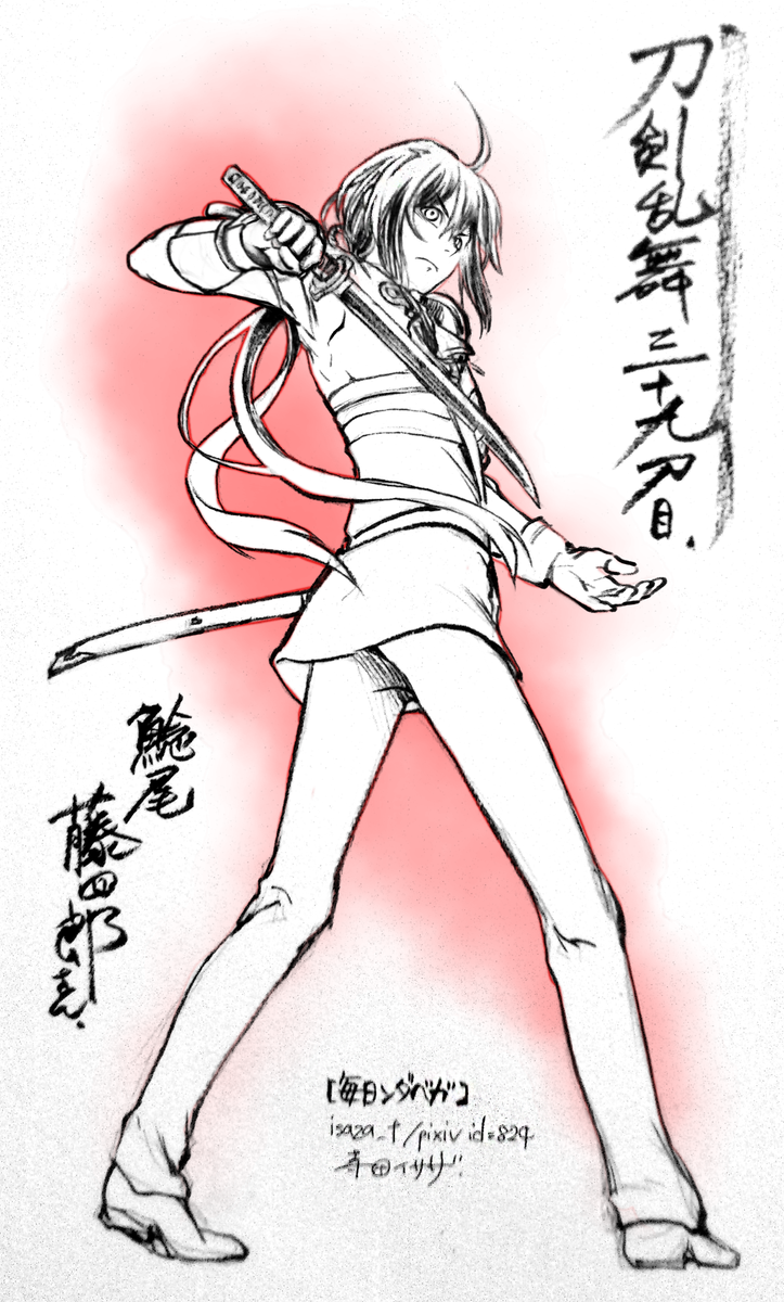 鯰尾藤四郎さん。過去を振り返らない男の子! 自分も焼かれた過去があるせいか、骨喰藤四郎さんと一緒の時には、なんだか仲が良さそう。 【毎日ンダベガ】 #刀剣乱舞 