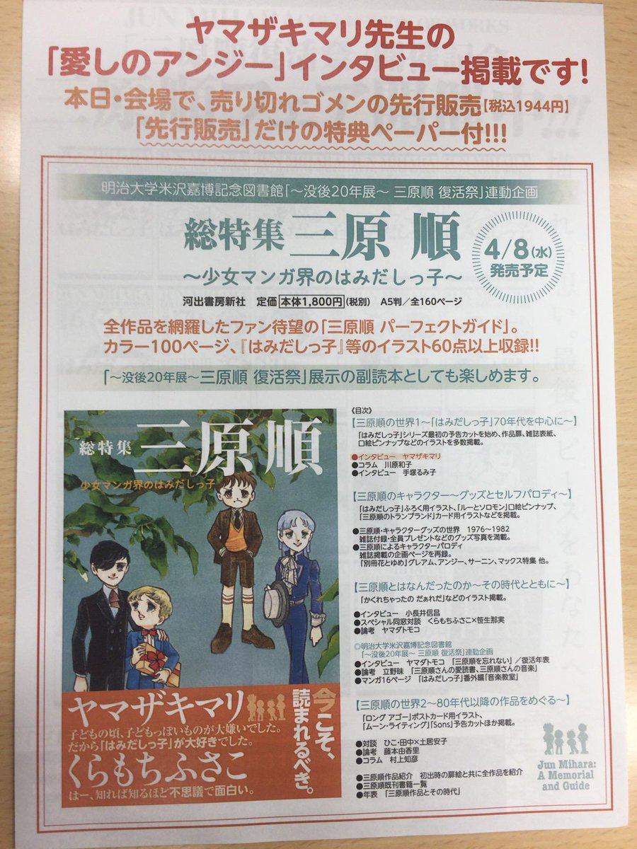 総特集 三原順 少女マンガ界のはみだしっ子 河出書房新社 感想まとめ 1 11ページ目 Togetter 総特集 三原順 少女マンガ界のはみだしっ子 河出書房新社 感想まとめ 1 11ページ目 Togetter