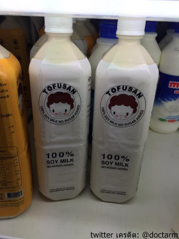 TipPerfect's tweet image. นมถั่วเหลืองสำหรับคนไดเอท
มีน้ำตาล0% 100แคลอรี่
ยี่ห้อTofusan ขายที่โลตัส
ขวดลิตร87บาท ไปลอง
cr:doctarm #HowtoPerfect