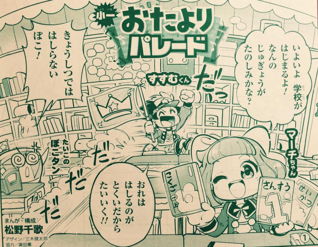 小学一年生 5月号発売中です!
よろしくお願いします。
いよいよ学校がはじまりますね、みんなは どの授業がたのしみかな? 