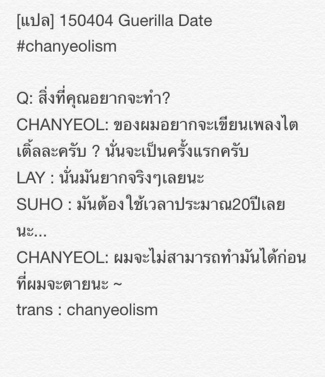 chanyeolism's tweet photo. [แปล] 150404 Guerilla Date #chanyeolism สิ่งที่ชานยอลอยากจะทำ http://t.co/NVqd0VMiLi