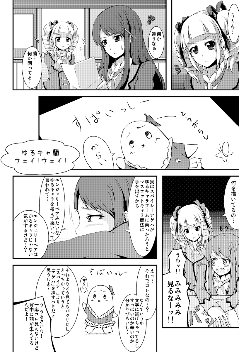 蘭ユリの漫画 