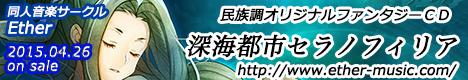 深海都市セラノフィリア