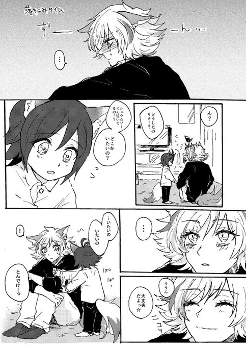 シュウ☆ゾーくんとこどもツインズ 