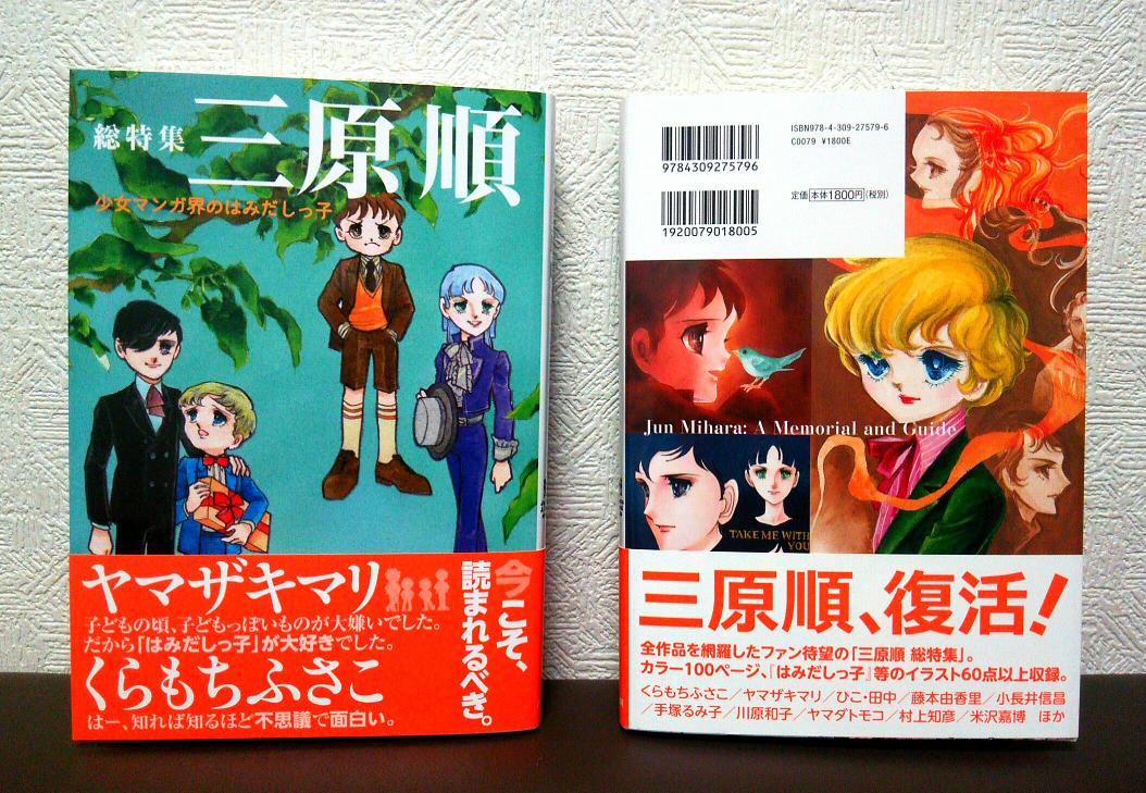 総特集 三原順 少女マンガ界のはみだしっ子 河出書房新社 感想まとめ 1 11ページ目 Togetter 総特集 三原順 少女マンガ界のはみだしっ子 河出書房新社 感想まとめ 1 11ページ目 Togetter