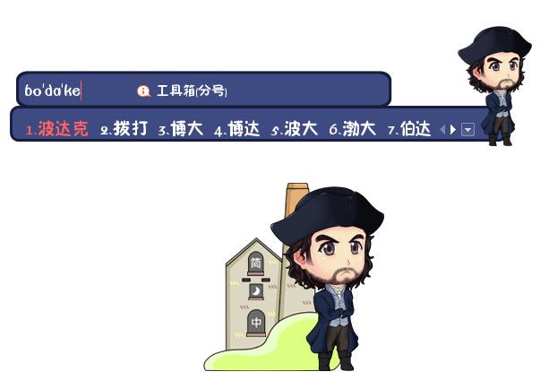 New art work~Made a new appearance for my input software. Well,波达克 is Chinese for Poldark.@AidanTurnerCNR @Poldarked