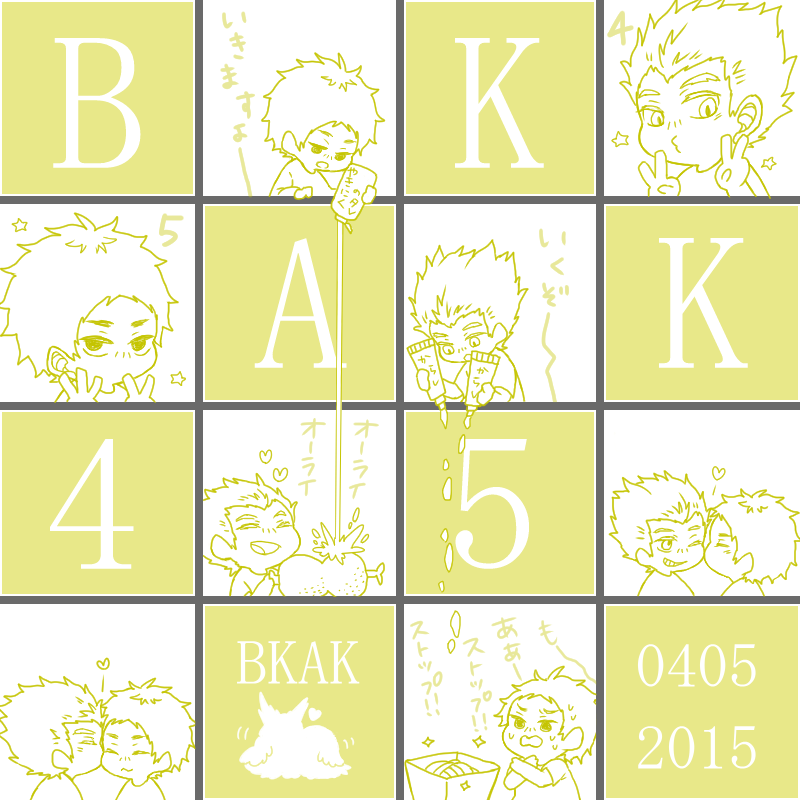 タグ付け忘れたので再度…!サーセン!!(;///;)ぼくあかの日おめめとう!!!!;;;  #4月5日はぼくあかの日2015 