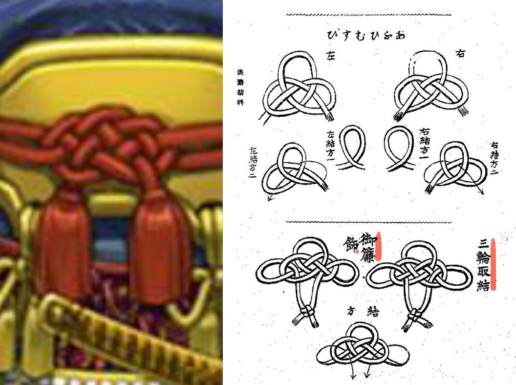 逆名 修正再掲 三日月さんの腰の飾り結びの結び方 淡路結び あわじ 鮑 葵とも の変形で 三輪取結び 又は 御簾飾り 五行鮑結び 現代の教本では 四つ手淡路結び 図版とは左右逆 Ndl Http T Co Avmwwdak08 Http T Co 3twv55arfe