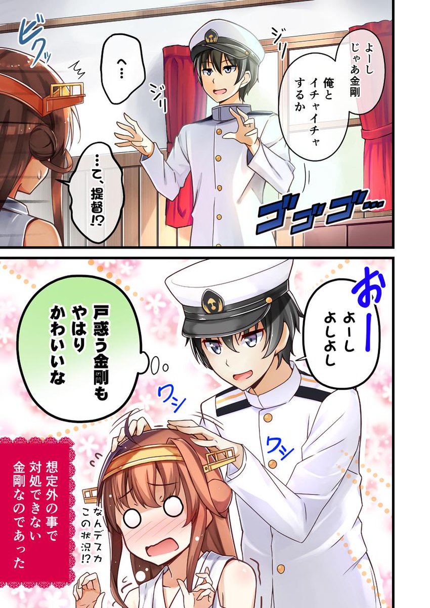 ট ইট র 抹茶梅 提督は金剛さんのこと好きだけどドsという設定です 艦これ 金剛 Http T Co Rsdst6gbow ট ইট র 抹茶梅 提督は金剛さんのこと好きだけどドsという設定です 艦これ 金剛 Http T Co Rsdst6gbow