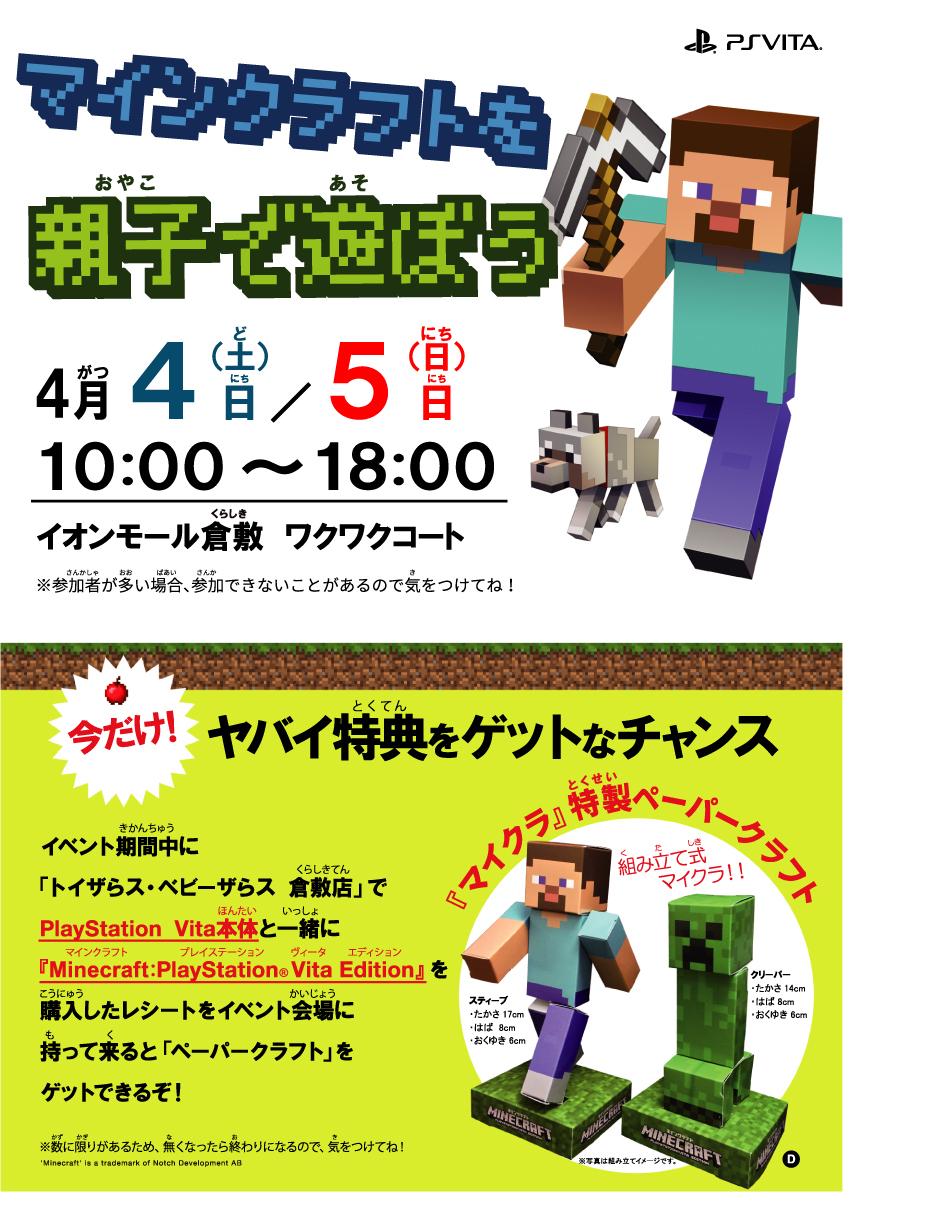 トイザらス公式 無料イベント 明日5 日 は マイクラ部全国キャラバンのイベントが倉敷店のあるイオンモール倉敷にやってくる 商品購入でヤバイ特典も 詳しくは Http T Co 4f03oizas7 マイクラ Psvita 倉敷 Http T Co 6vzwqdwe6o Twitter