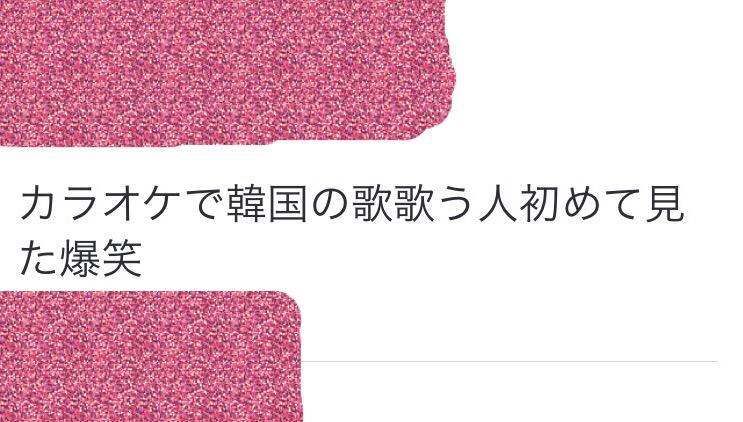 ftislandlove12's tweet photo. え、、、？

私歌うよ…笑

歌う人RT http://t.co/lilxTae0MA