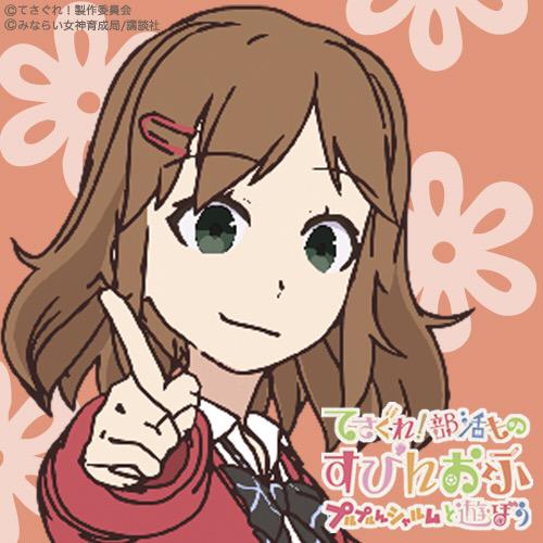 تويتر てさプル てさぐれ 部活ものシリーズ公式 على تويتر てさプルアカウントフォロワーさん2万人記念アイコン配布 ゆあ ひーな あおい こはるん Tesabu Http T Co Srwexb85iu