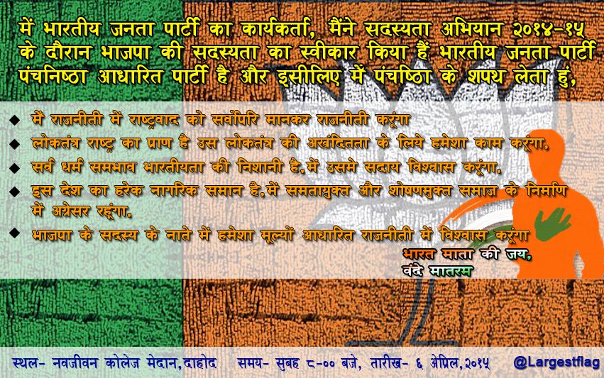 LargestFlag's tweet image. Be a part of the #LargestHumanFlag tomorrow. Venue: Navjivan Grounds, Dahod at 8 AM. An initiative by @AmitThakerBJP