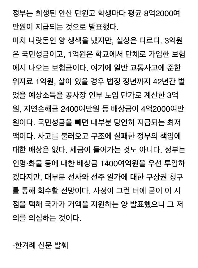 B9uD's tweet photo. 세월호 보상금. 그냥 알티 한번씩 해주세요. http://t.co/C6eFeoBQe1