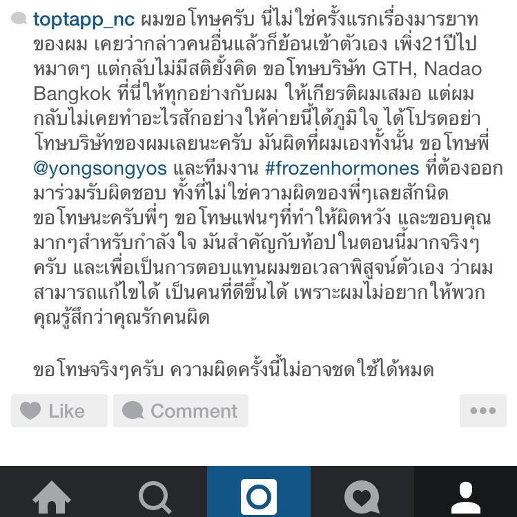 ToptapPlaych's tweet photo. ขอโทษนะครับทุกๆคน. http://t.co/XheNbK8J4H