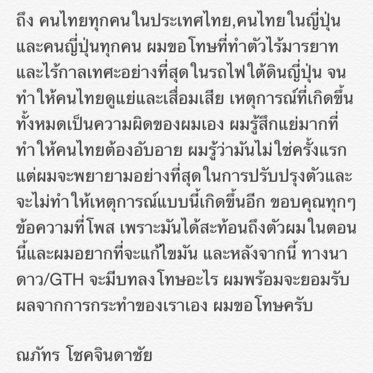 ToptapPlaych's tweet photo. ขอโทษนะครับทุกๆคน. http://t.co/XheNbK8J4H