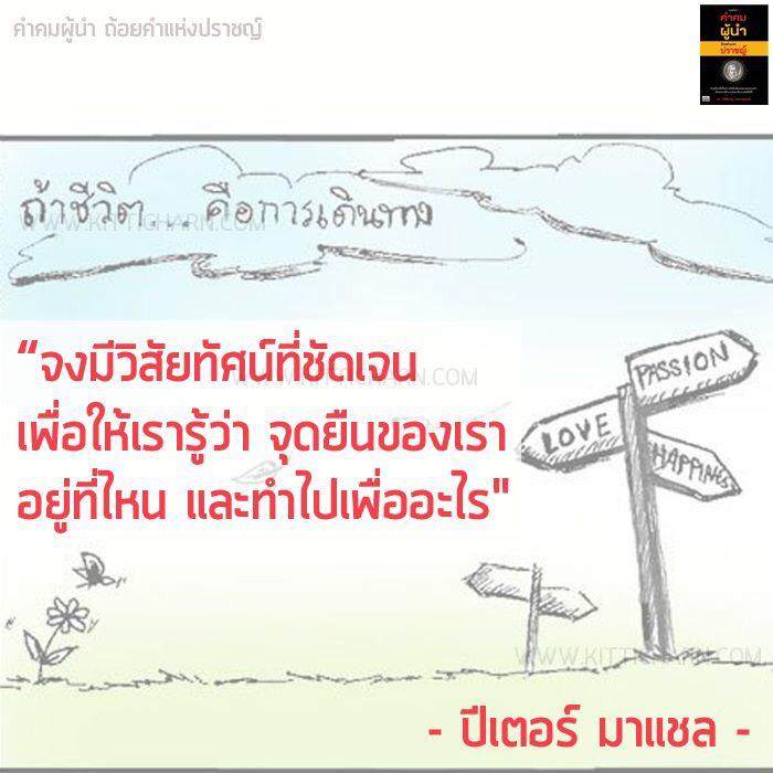 kanomtarnmakeup's tweet photo. "จงมีวิสัยทัศน์และจุดยืนที่ชัดเจน" http://t.co/aHp6wVeyxC