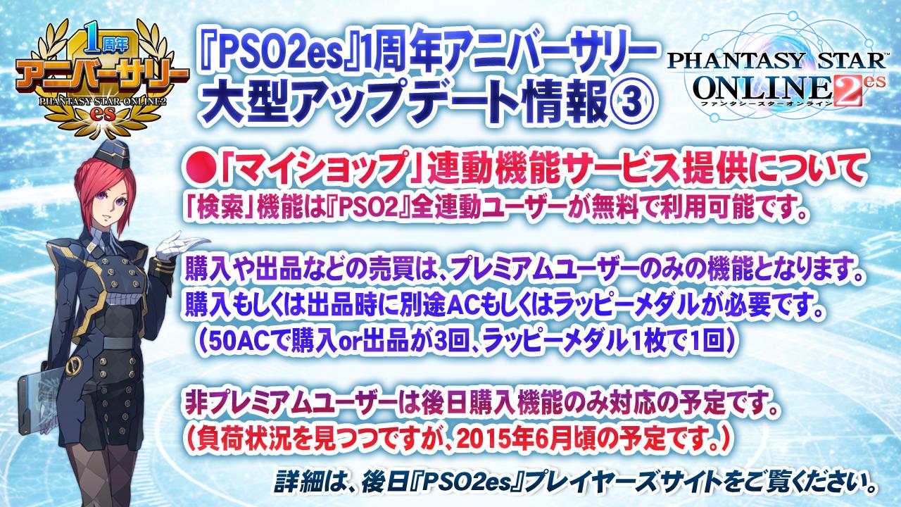Phantasystaronline2 Pso2放送局 第30回放送中 Pso2es 大型アップデート情報その3 マイショップ 連動機能についての詳細です Pso2 Pso2es Http T Co Omc97gftha Phantasystaronline2 Pso2放送局 第30回放送中 Pso2es 大型アップデート情報その3 マイショップ 連動機能についての詳細です Pso2 Pso2es Http T Co Omc97gftha
