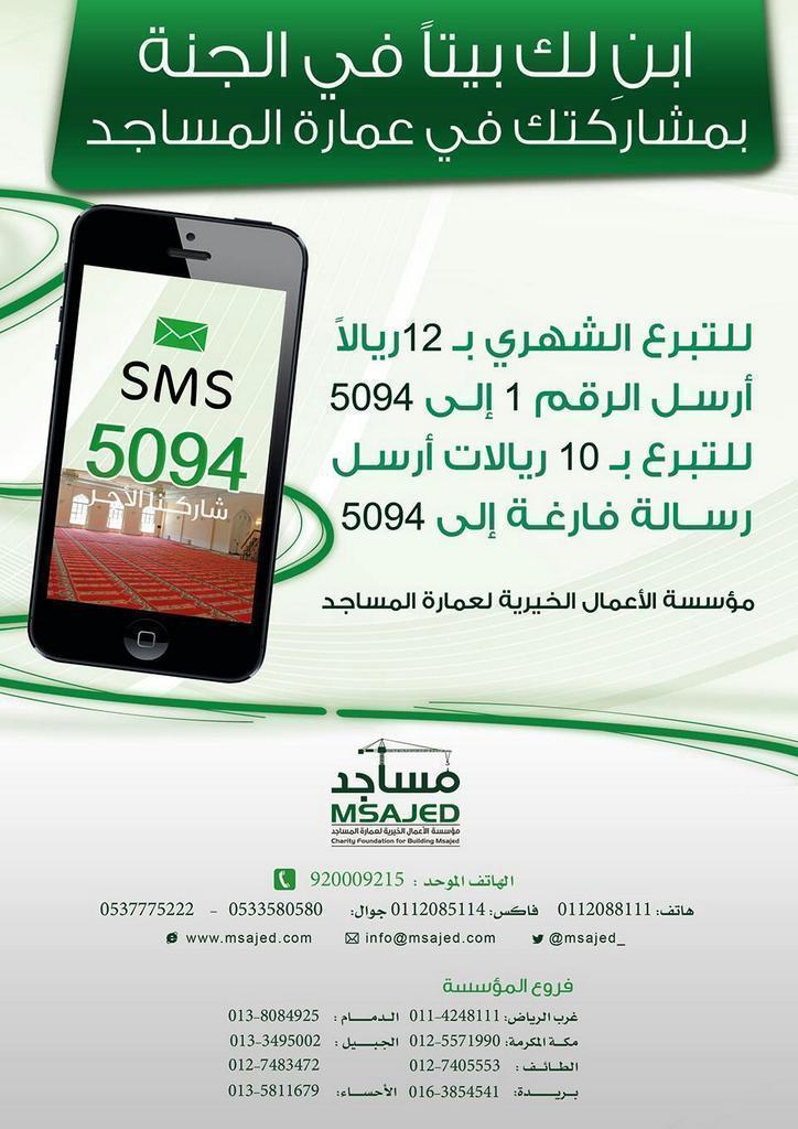 فرصتك
لكسب الحسنات

ب10ريال تساهم في بناء مسجد 👍