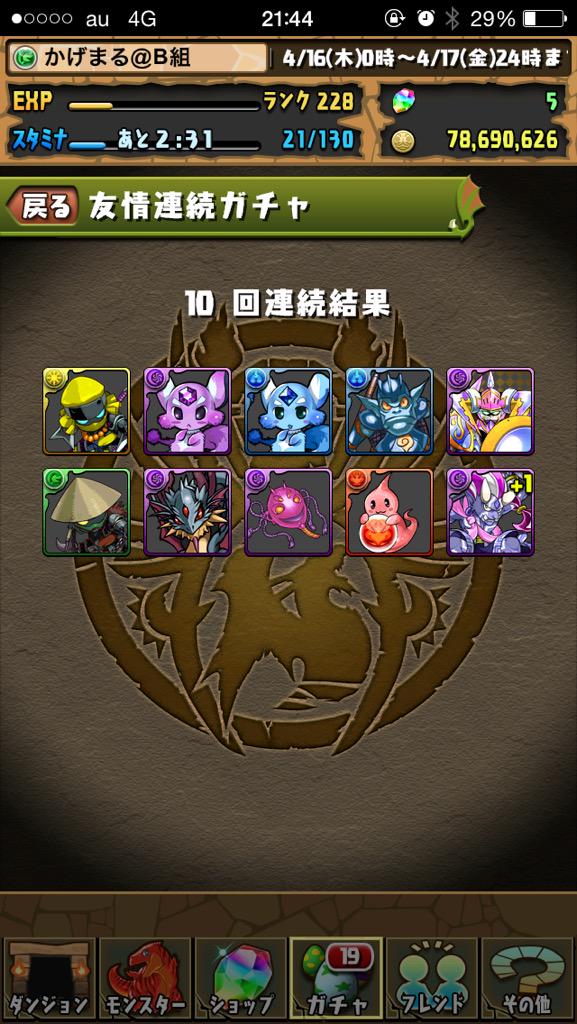 0310_jun's tweet photo. #パズドラ #友情ガチャ
10連引いたー！
昨日と今日の結果 http://t.co/RAO8UyY5XH