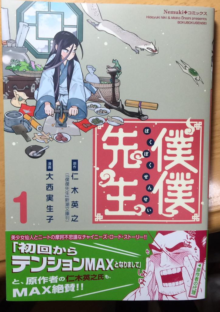 よっぴむ 星沼良晶 かとくまさんから頂いたお勧めのマンガ 僕僕先生 をようやく読了 仙人の女の子が凄く可愛らしいくて魅了されます ついでに中国文化も勉強できちゃいますよ Http T Co Pyxpyfnrsx